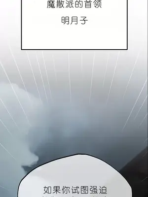 我見到一個自稱天魔的人 1-45話[完結]_01545