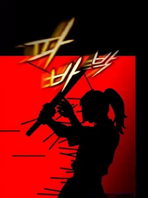 我見到一個自稱天魔的人 1-45話[完結]_01599