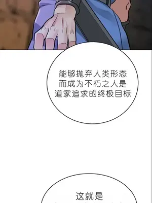 我見到一個自稱天魔的人 1-45話[完結]_01632