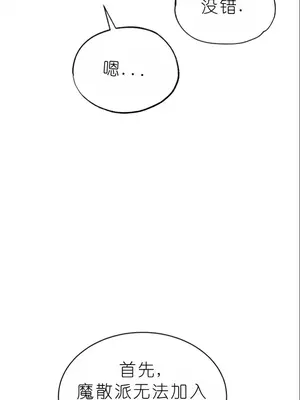 我見到一個自稱天魔的人 1-45話[完結]_01900