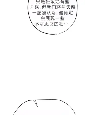 我見到一個自稱天魔的人 1-45話[完結]_01930