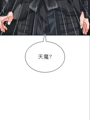 我見到一個自稱天魔的人 1-45話[完結]_02153