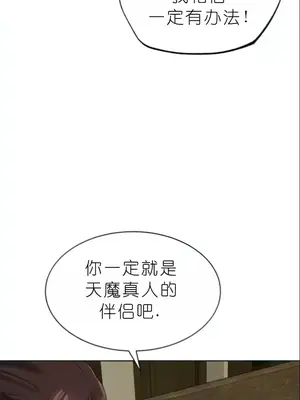 我見到一個自稱天魔的人 1-45話[完結]_02162