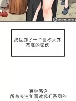 我見到一個自稱天魔的人 1-45話[完結]_02325