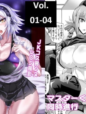 [TOPGUN (プリプリJET)] DOSUKEBE.FGO!! VOL.01-03 (Fate／Grand Order)[中国翻訳][疏碼]
