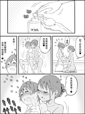 [あいるあいる (あいる)] 僕にハーレムセフレができた理由 1-3 [中国翻訳][薄碼]_549