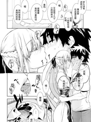 [ペンペン草くらぶ (カタセミナミ)] 女王陛下の聖的指南 1+1.5 (Fate／Grand Order)[DL版][中国翻訳]_003