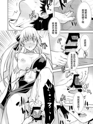 [ペンペン草くらぶ (カタセミナミ)] 女王陛下の聖的指南 1+1.5 (Fate／Grand Order)[DL版][中国翻訳]_007