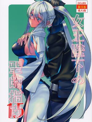 [ペンペン草くらぶ (カタセミナミ)] 女王陛下の聖的指南 1+1.5 (Fate／Grand Order)[DL版][中国翻訳]_013