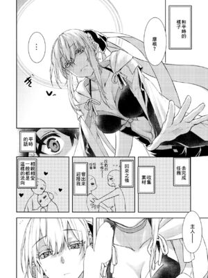 [ペンペン草くらぶ (カタセミナミ)] 女王陛下の聖的指南 1+1.5 (Fate／Grand Order)[DL版][中国翻訳]_015