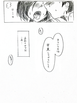 [パイげんじ] ダメ教師が生まれた日_P4aster1200