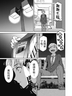 [ムサシマル] 春雷 前編 (コミックホットミルク 2021年6月号) [中国翻訳] [DL版]_07