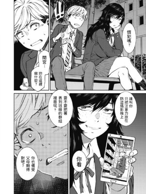 [ムサシマル] 春雷 前編 (コミックホットミルク 2021年6月号) [中国翻訳] [DL版]_08