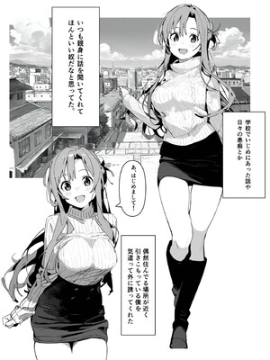 [英愛ぱらだいす] お姉ちゃん大好き！有名ネトゲプレイヤー に個チャしたら奇跡的に 出会えてしまったア◯ナちゃんを 催◯性奴●化[AI Generated]_a006