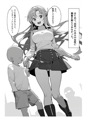 [英愛ぱらだいす] お姉ちゃん大好き！有名ネトゲプレイヤー に個チャしたら奇跡的に 出会えてしまったア◯ナちゃんを 催◯性奴●化[AI Generated]_a008