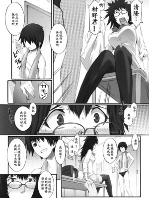 [ムサシマル] 妄想教師 [黑条汉化]_03