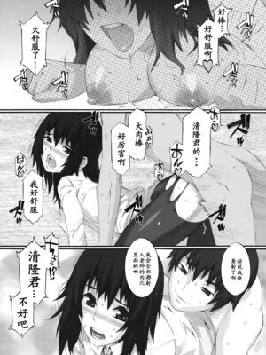 [ムサシマル] 妄想教師 [黑条汉化]_10