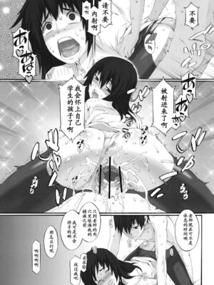 [ムサシマル] 妄想教師 [黑条汉化]_11