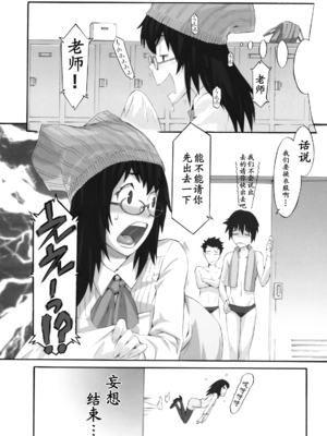 [ムサシマル] 妄想教師 [黑条汉化]_12