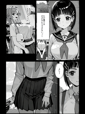 [英愛ぱらだいす] お姉ちゃん大好き！有名ネトゲプレイヤー に個チャしたら奇跡的に 出会えてしまったス◯ハちゃんを 催◯性奴●化[AI Generated]_a010