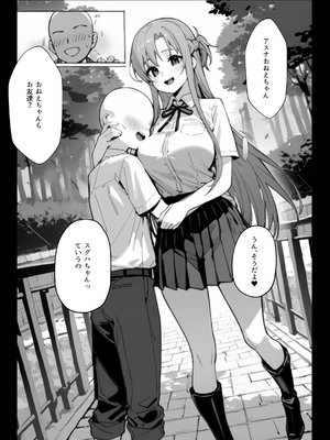 [英愛ぱらだいす] お姉ちゃん大好き！有名ネトゲプレイヤー に個チャしたら奇跡的に 出会えてしまったス◯ハちゃんを 催◯性奴●化[AI Generated]_a013