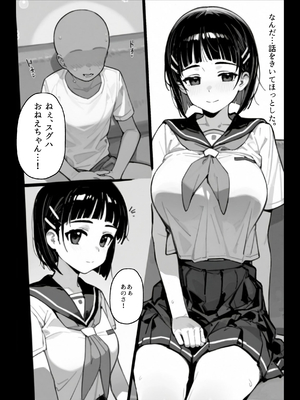 [英愛ぱらだいす] お姉ちゃん大好き！有名ネトゲプレイヤー に個チャしたら奇跡的に 出会えてしまったス◯ハちゃんを 催◯性奴●化[AI Generated]_a021