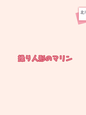 [英愛ぱらだいす] 北川さんと催◯パパ活をする オタクに優しい陽キャギャルを完全調教 きもおぢとラブ？？ラブセックス生活 (その着せ替え人形は恋をする)[AI生成]_015
