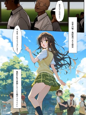 [英愛ぱらだいす] 生真面目風紀委員を 催◯調教プライド崩壊古◯川ダム決壊むっつりスケベ教師の専属風紀指導 (To LOVEる -とらぶる-) [AI生成]_0002