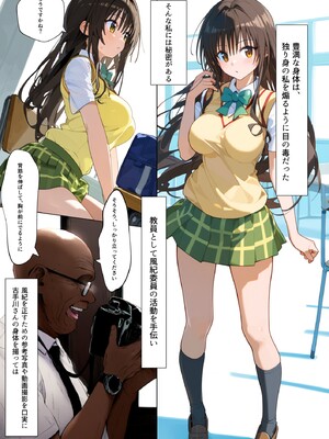 [英愛ぱらだいす] 生真面目風紀委員を 催◯調教プライド崩壊古◯川ダム決壊むっつりスケベ教師の専属風紀指導 (To LOVEる -とらぶる-) [AI生成]_0003