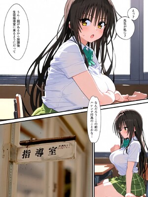 [英愛ぱらだいす] 生真面目風紀委員を 催◯調教プライド崩壊古◯川ダム決壊むっつりスケベ教師の専属風紀指導 (To LOVEる -とらぶる-) [AI生成]_0007