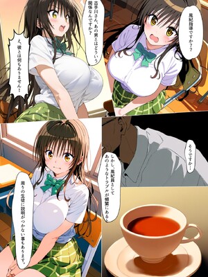 [英愛ぱらだいす] 生真面目風紀委員を 催◯調教プライド崩壊古◯川ダム決壊むっつりスケベ教師の専属風紀指導 (To LOVEる -とらぶる-) [AI生成]_0008