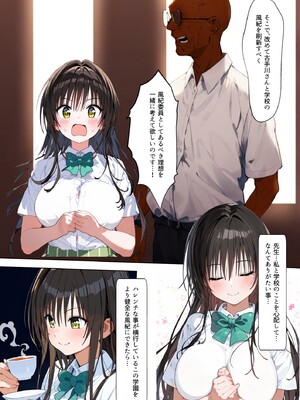 [英愛ぱらだいす] 生真面目風紀委員を 催◯調教プライド崩壊古◯川ダム決壊むっつりスケベ教師の専属風紀指導 (To LOVEる -とらぶる-) [AI生成]_0009