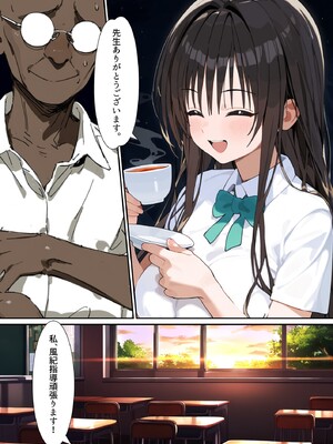 [英愛ぱらだいす] 生真面目風紀委員を 催◯調教プライド崩壊古◯川ダム決壊むっつりスケベ教師の専属風紀指導 (To LOVEる -とらぶる-) [AI生成]_0010