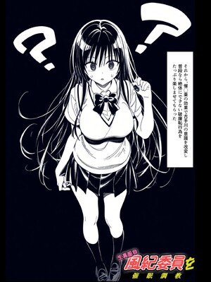 [英愛ぱらだいす] 生真面目風紀委員を 催◯調教プライド崩壊古◯川ダム決壊むっつりスケベ教師の専属風紀指導 (To LOVEる -とらぶる-) [AI生成]_0034