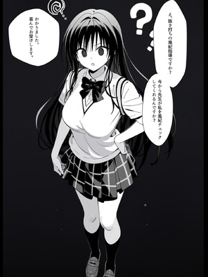 [英愛ぱらだいす] 生真面目風紀委員を 催◯調教プライド崩壊古◯川ダム決壊むっつりスケベ教師の専属風紀指導 (To LOVEる -とらぶる-) [AI生成]_0036