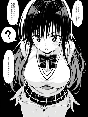 [英愛ぱらだいす] 生真面目風紀委員を 催◯調教プライド崩壊古◯川ダム決壊むっつりスケベ教師の専属風紀指導 (To LOVEる -とらぶる-) [AI生成]_0037