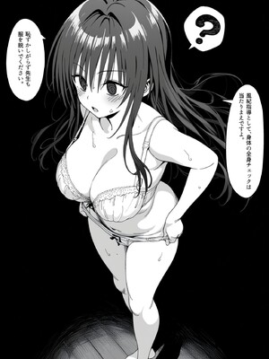 [英愛ぱらだいす] 生真面目風紀委員を 催◯調教プライド崩壊古◯川ダム決壊むっつりスケベ教師の専属風紀指導 (To LOVEる -とらぶる-) [AI生成]_0040