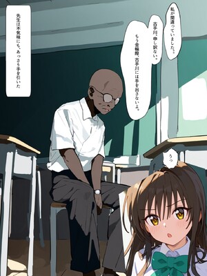 [英愛ぱらだいす] 生真面目風紀委員を 催◯調教プライド崩壊古◯川ダム決壊むっつりスケベ教師の専属風紀指導 (To LOVEる -とらぶる-) [AI生成]_0069