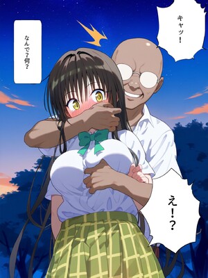 [英愛ぱらだいす] 生真面目風紀委員を 催◯調教プライド崩壊古◯川ダム決壊むっつりスケベ教師の専属風紀指導 (To LOVEる -とらぶる-) [AI生成]_0071