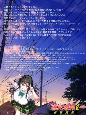 [英愛ぱらだいす] 生真面目風紀委員を 催◯調教プライド崩壊古◯川ダム決壊むっつりスケベ教師の専属風紀指導 (To LOVEる -とらぶる-) [AI生成]_0123