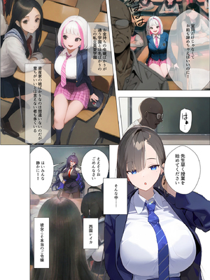 [英愛ぱらだいす] 催◯リベンジ！クールで静かな爆乳お嬢様がさえないチビガリ教師の専属マンコ化する3日間 [AI生成]_0002