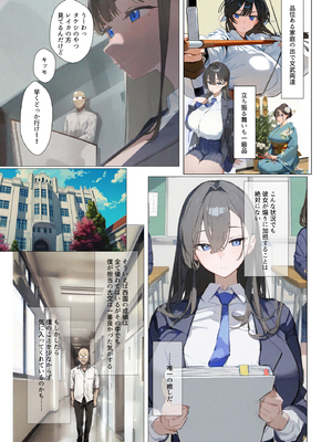 [英愛ぱらだいす] 催◯リベンジ！クールで静かな爆乳お嬢様がさえないチビガリ教師の専属マンコ化する3日間 [AI生成]_0003