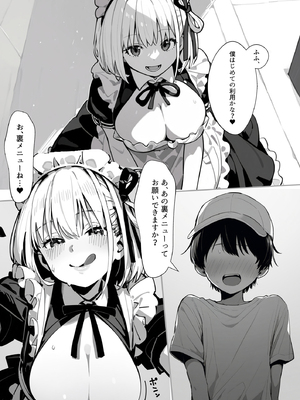 [英愛ぱらだいす] 誰でもすぐにヌいてくれる凄腕ご奉仕バニー天国、喫茶リコリコ [AI生成]_a002