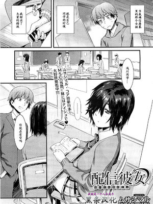 [ムサシマル] 配信彼女 (コミックメガストア 2012年4月号) [黑条汉化]_03