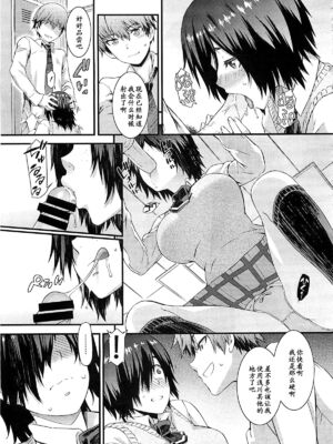 [ムサシマル] 配信彼女 (コミックメガストア 2012年4月号) [黑条汉化]_09