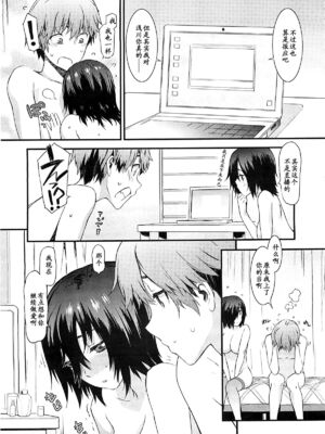 [ムサシマル] 配信彼女 (コミックメガストア 2012年4月号) [黑条汉化]_23