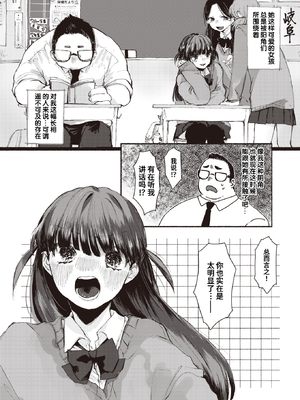 [Imotarou] 隣の席のどりぃみい (COMIC 快楽天ビースト 2023年8月号) [迟远个人汉化] [無修正] [DL版]_004