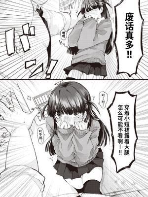 [Imotarou] 隣の席のどりぃみい (COMIC 快楽天ビースト 2023年8月号) [迟远个人汉化] [無修正] [DL版]_005