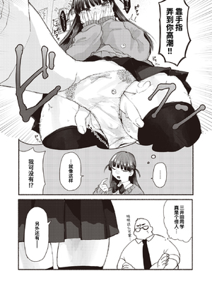 [Imotarou] 隣の席のどりぃみい (COMIC 快楽天ビースト 2023年8月号) [迟远个人汉化] [無修正] [DL版]_007