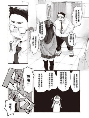 [Imotarou] 隣の席のどりぃみい (COMIC 快楽天ビースト 2023年8月号) [迟远个人汉化] [無修正] [DL版]_009